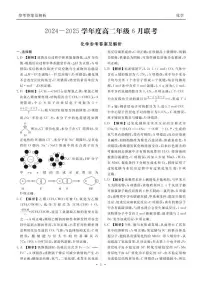 广东省部分高中2024-2025学年高二下学期6月联考化学试题
