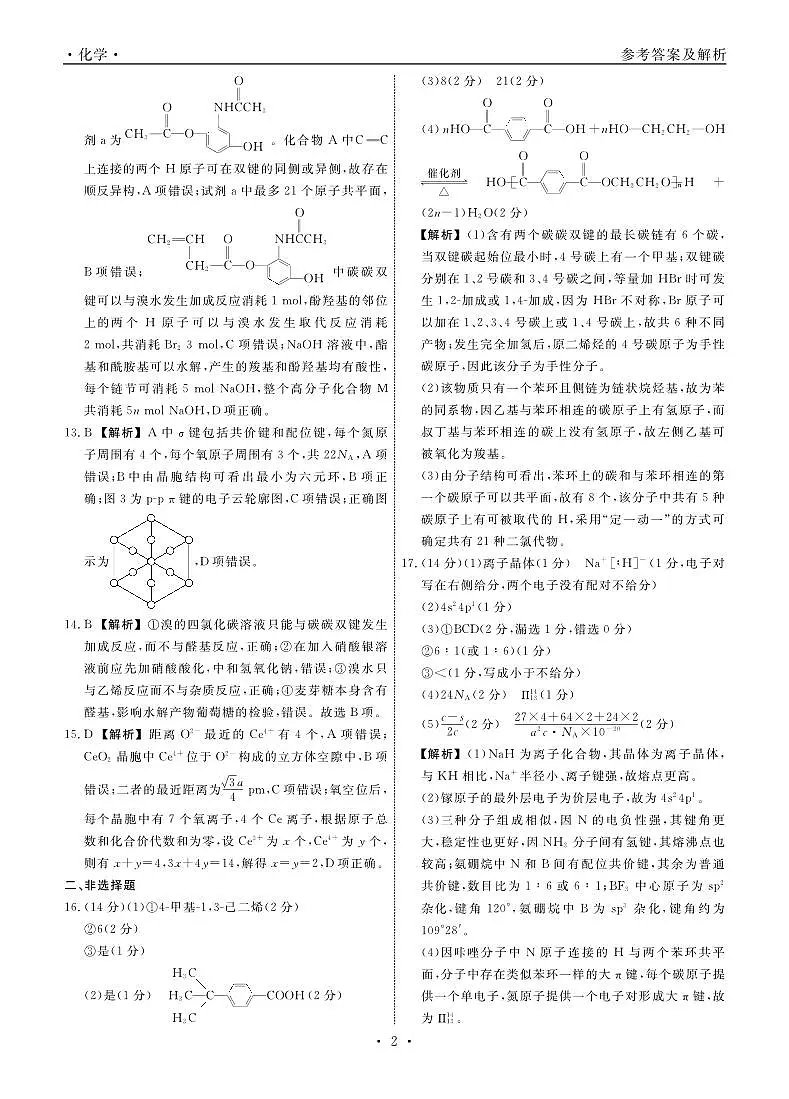 化学2025年辽宁高二6月联考答案第2页