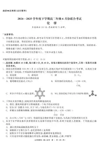 化学-辽宁省点石联考2024—2025学年下学期高二年级6月份联合考试试卷(含答案)