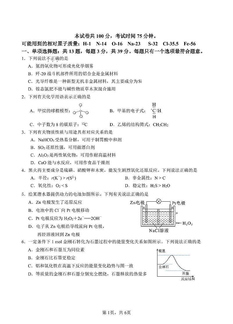 化学-江苏省百校联考2024-2025学年高一下学期5月月考试题和答案第1页
