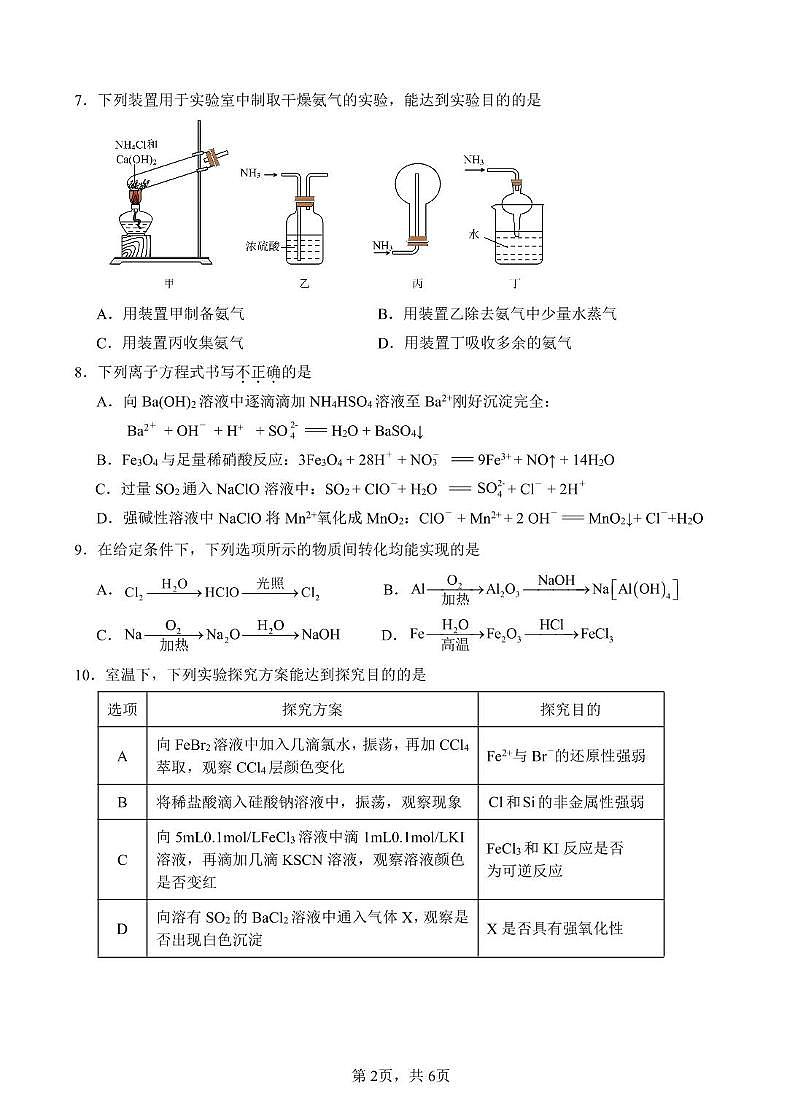 化学-江苏省百校联考2024-2025学年高一下学期5月月考试题和答案第2页