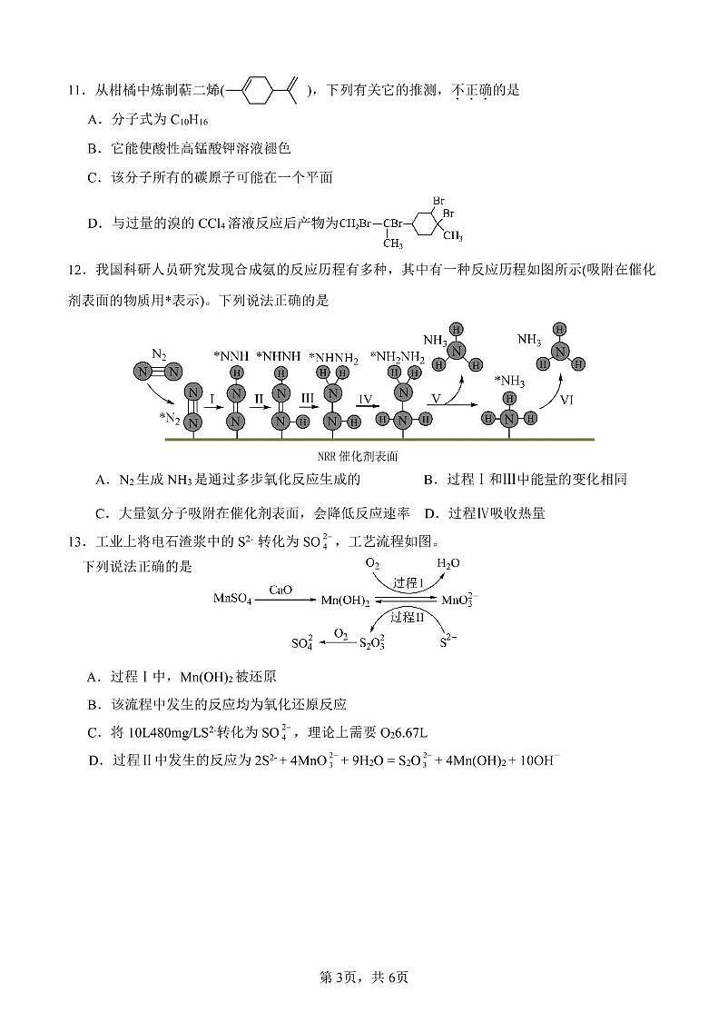 化学-江苏省百校联考2024-2025学年高一下学期5月月考试题和答案第3页