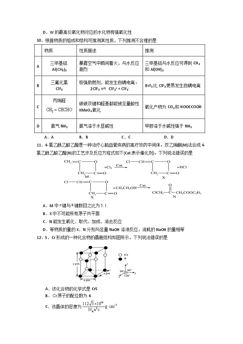 襄阳五中适应性考试(五)化学第3页