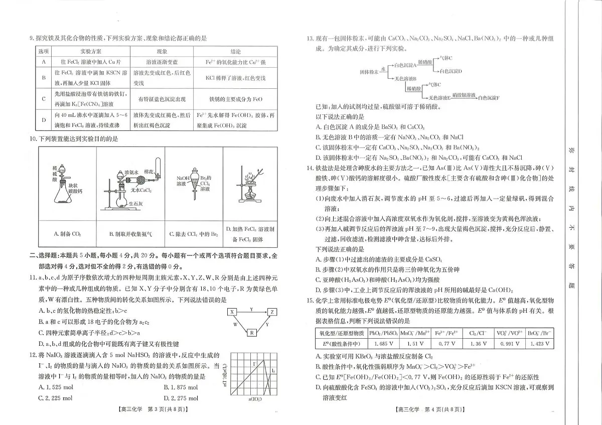 2025届山东省高三10月第一次联考化学试卷含答案第2页