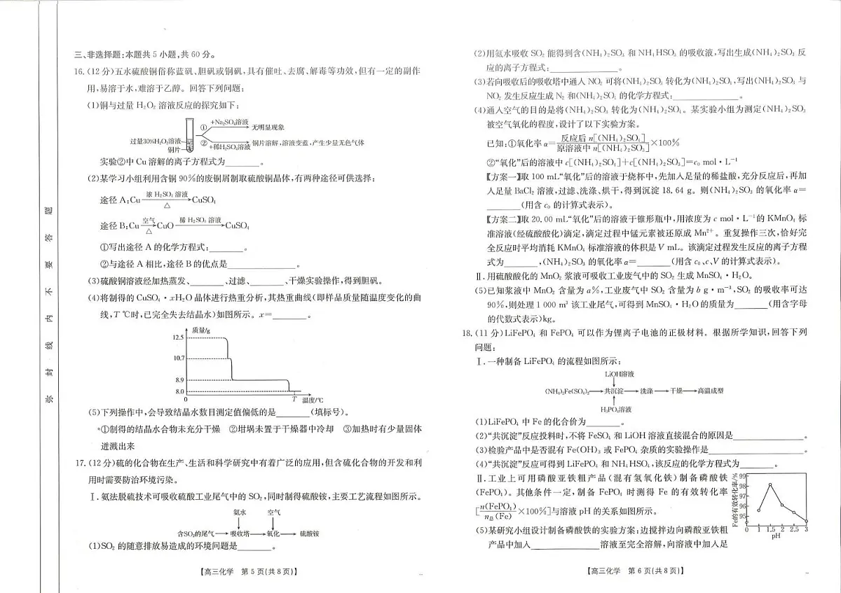 2025届山东省高三10月第一次联考化学试卷含答案第3页