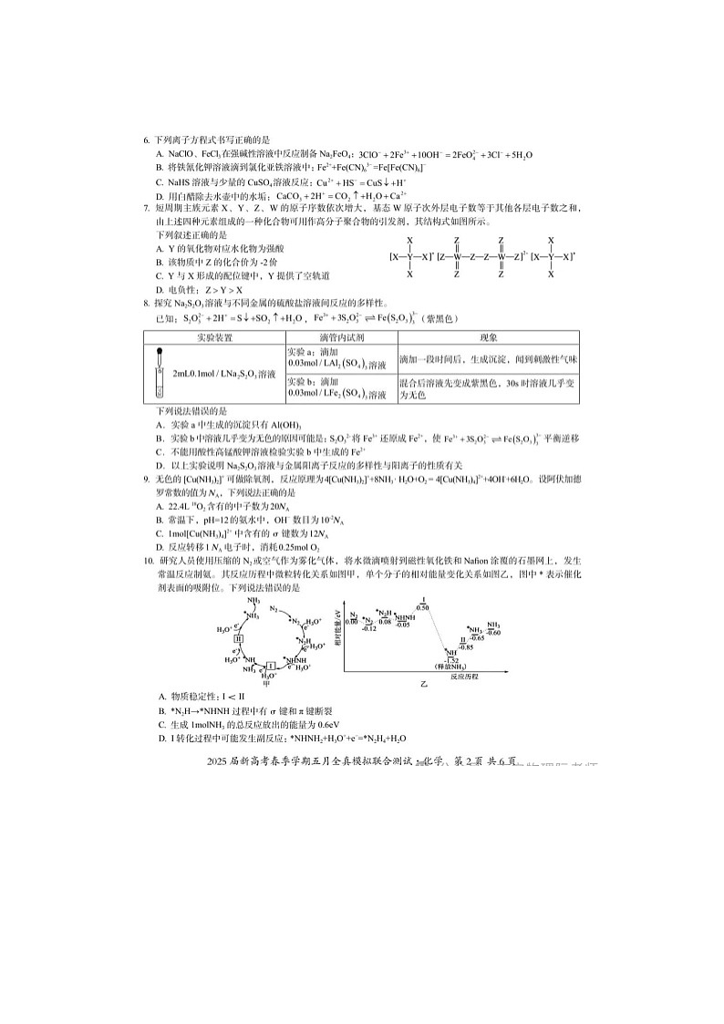 广西省邕衡教育名校联盟2025届高三5月全真模拟考试化学试卷含答案第2页