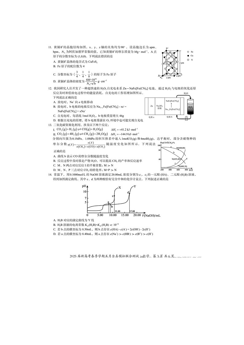 广西省邕衡教育名校联盟2025届高三5月全真模拟考试化学试卷含答案第3页