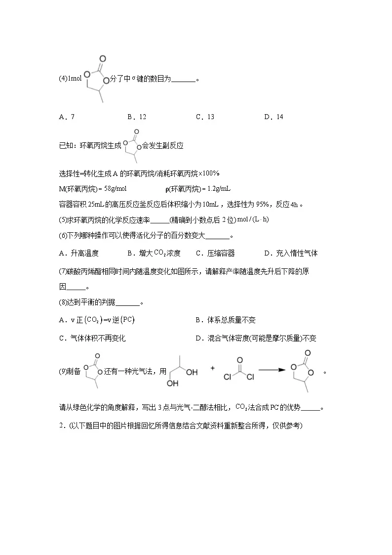 2025年上海市高中等级考化学试题【网络回忆版】附答案解析第2页