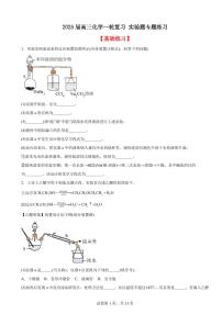 2026年高考化学一轮复习实验题专题练习及答案