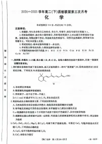 河北省邢台市2024-2025学年高二下学期6月月考化学试题