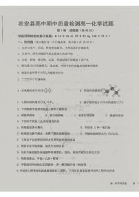 吉林省长春市农安县高中2024-2025学年高一下学期期中检测化学试题