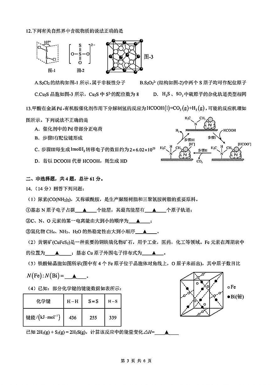 江苏省南航苏州附中唯亭校区2024-2025学年高一下学期5月月考化学试卷第3页