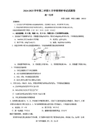 江苏省苏州市园区星海实验高级中学2024-2025学年高一下学期5月月考化学试卷