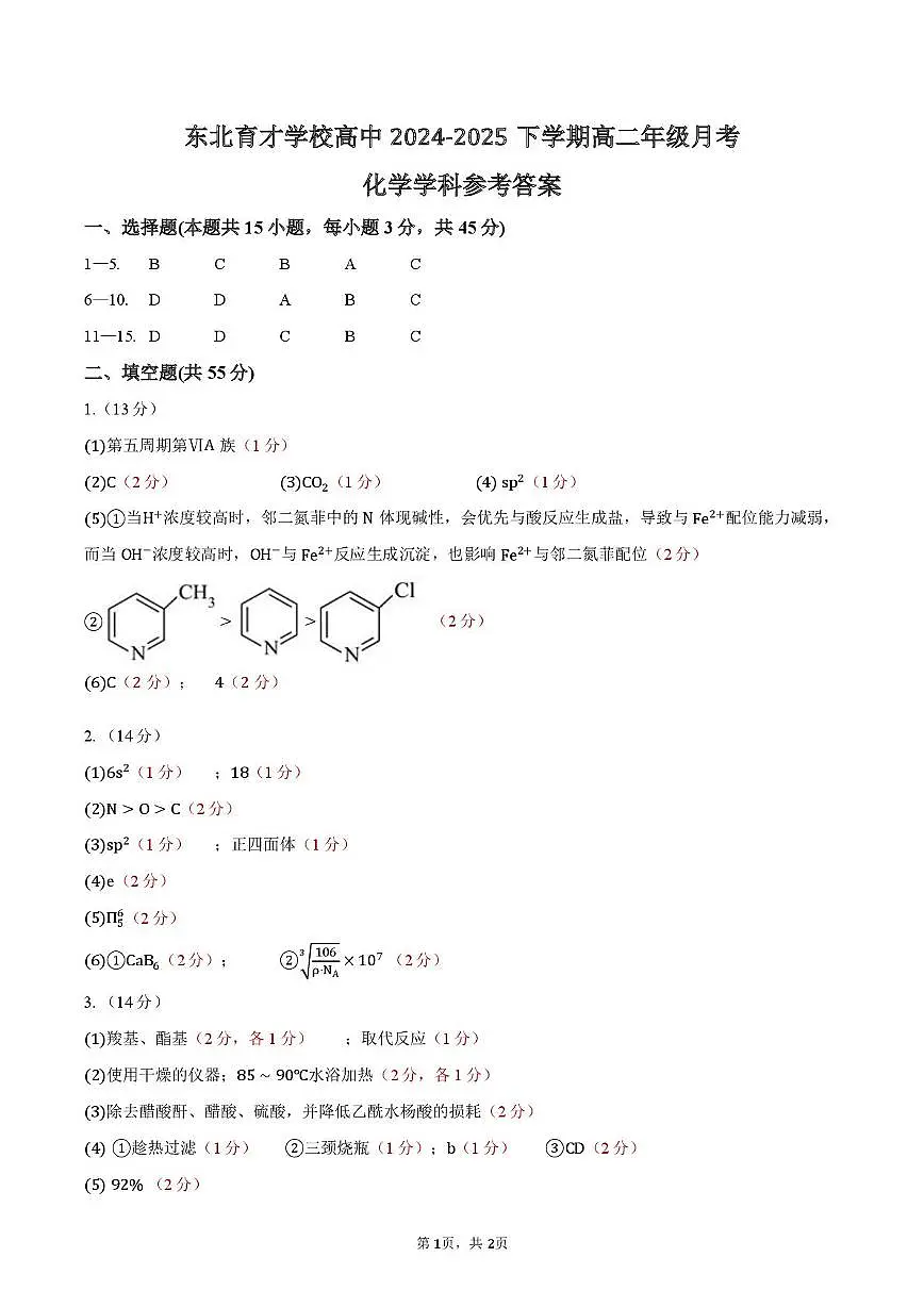 高二月考化学(参考答案)第1页