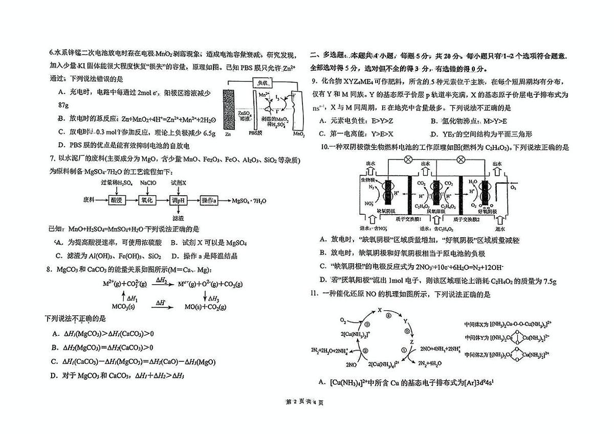 山东省青岛第二中学2024-2025学年高一下学期6月月考 化学试卷第2页