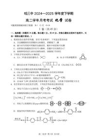 黑龙江省哈尔滨市第三中学校2024-2025学年高二下学期6月月考化学试题（含答案）含答案解析