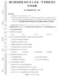 浙江省强基联盟学考模拟2024-2025学年高一下学期6月学考模拟化学试题（含答案）含答案解析