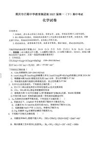 重庆市巴蜀中学2027届高一下学期期中考试化学含答案解析