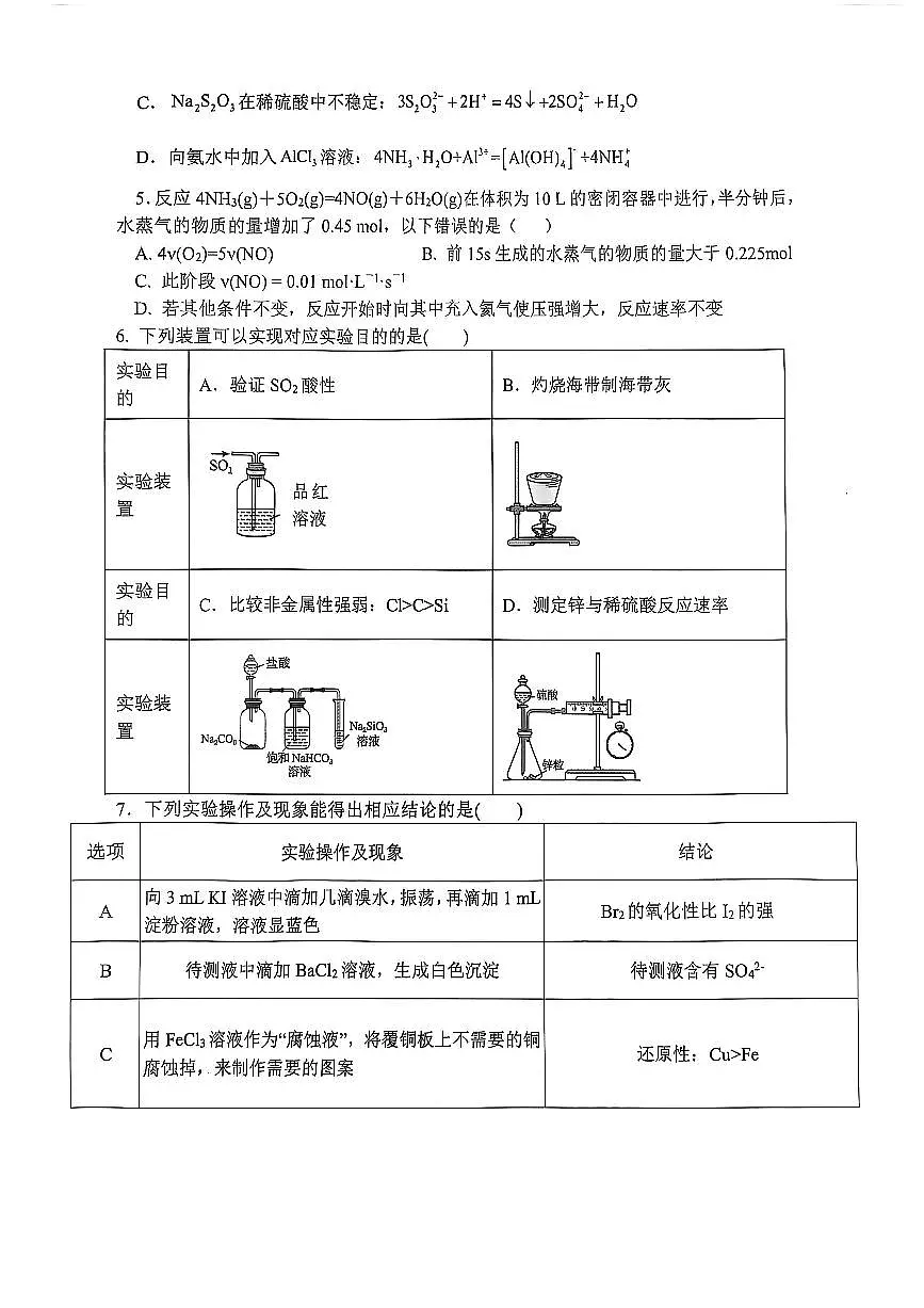 巴蜀中学高一期中+化学.pdf第2页