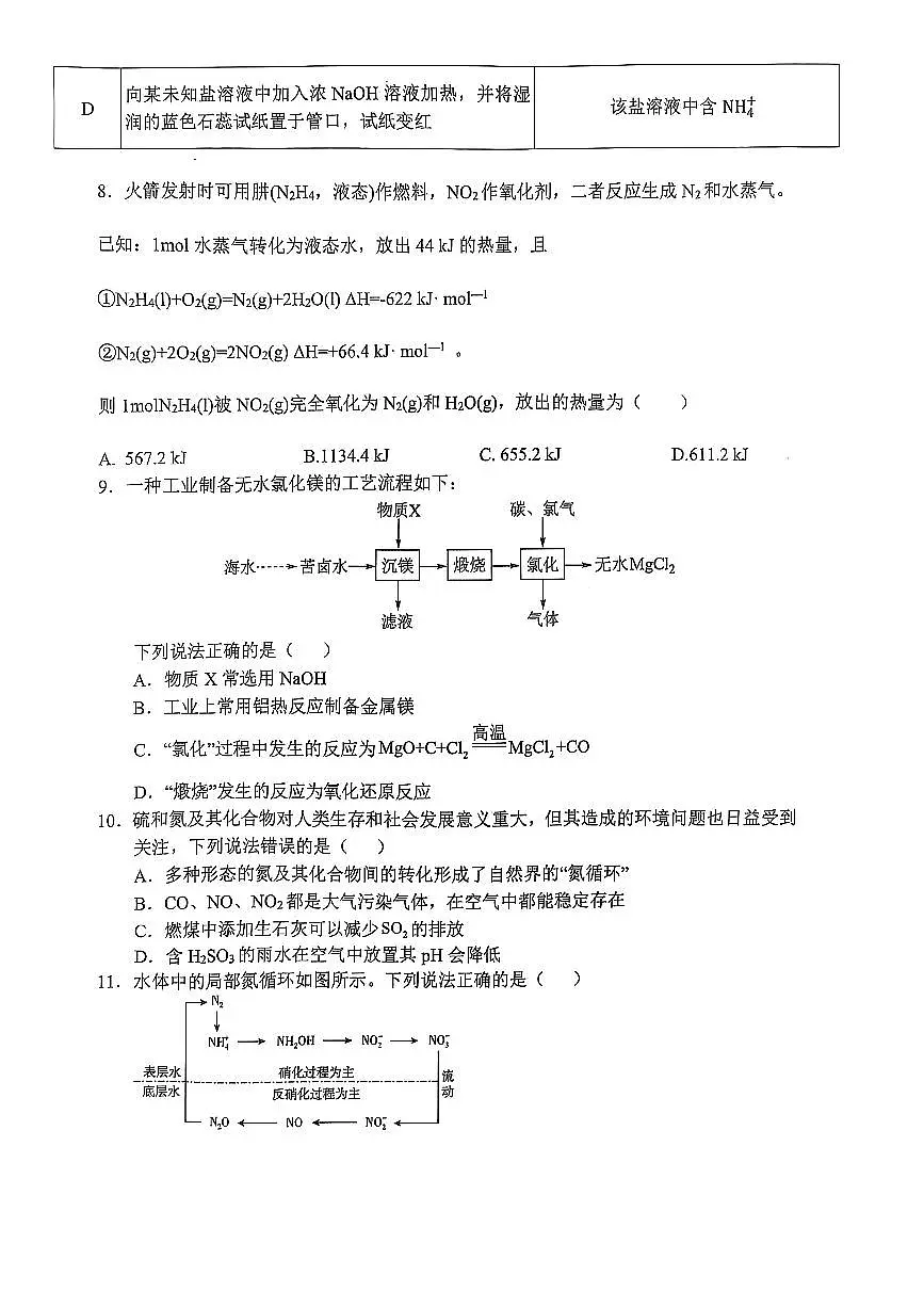 巴蜀中学高一期中+化学.pdf第3页
