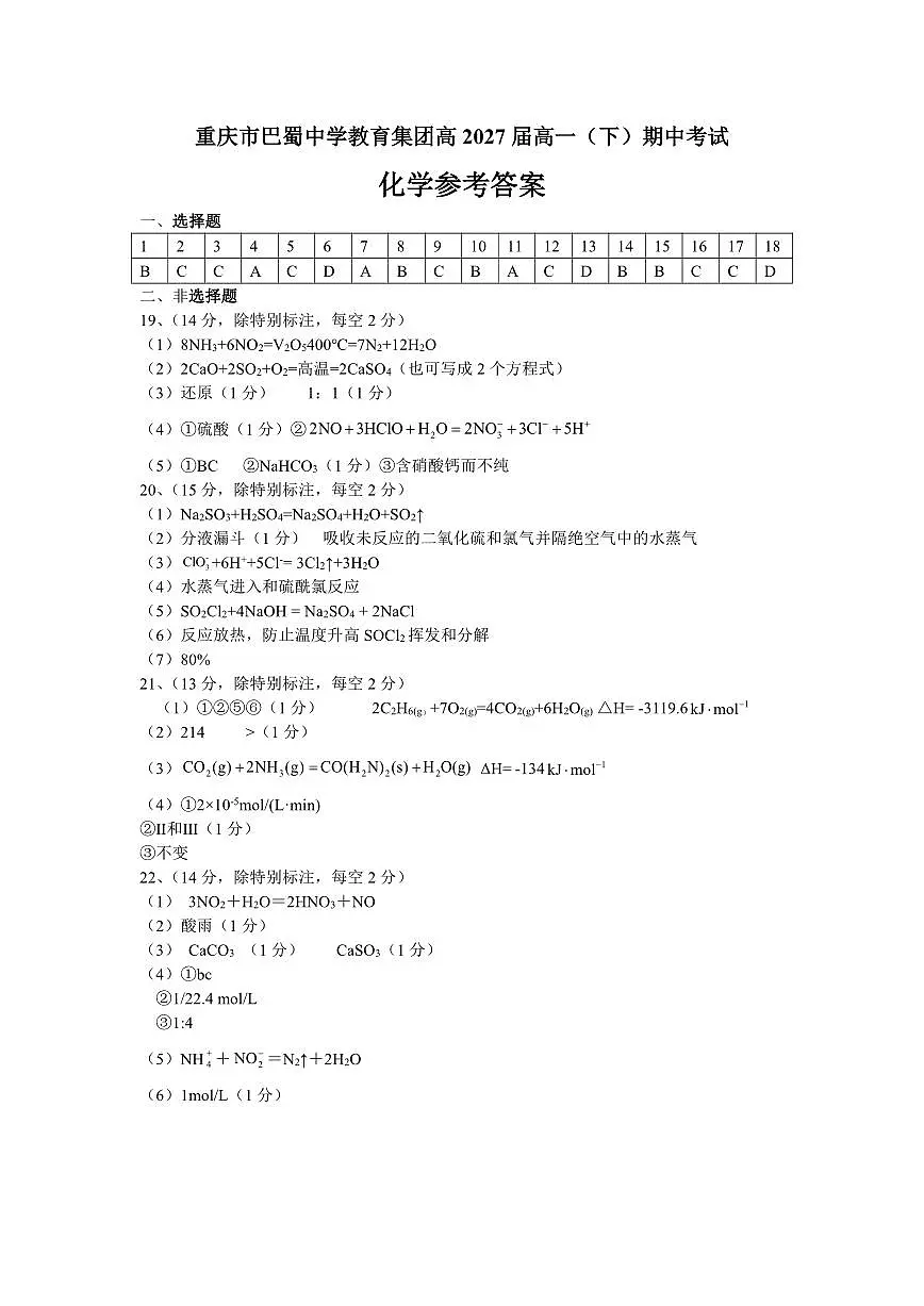 巴蜀中学高一期中+化学答案.pdf第1页