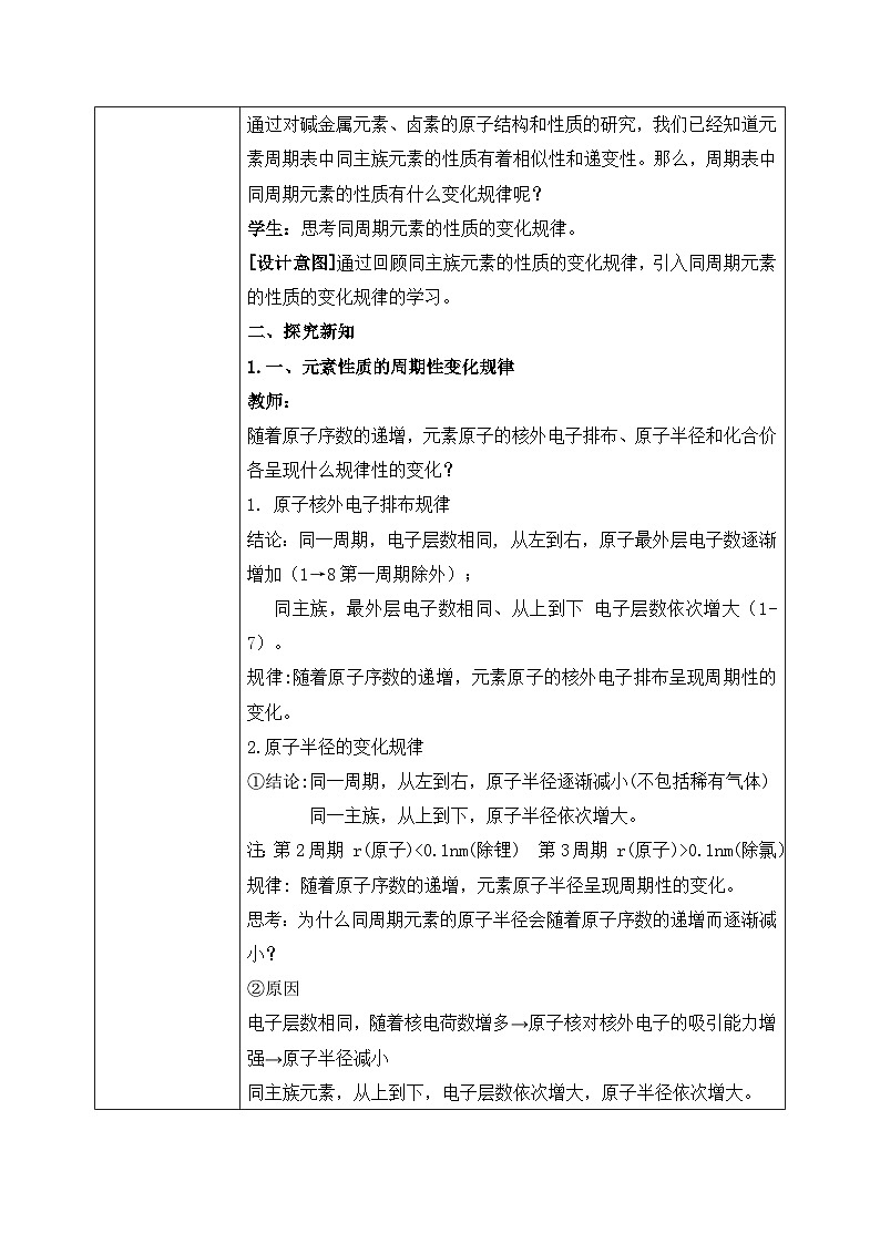 【核心素养】人教版高中化学必修一《元素周期律》 教学设计(含教学反思)第2页
