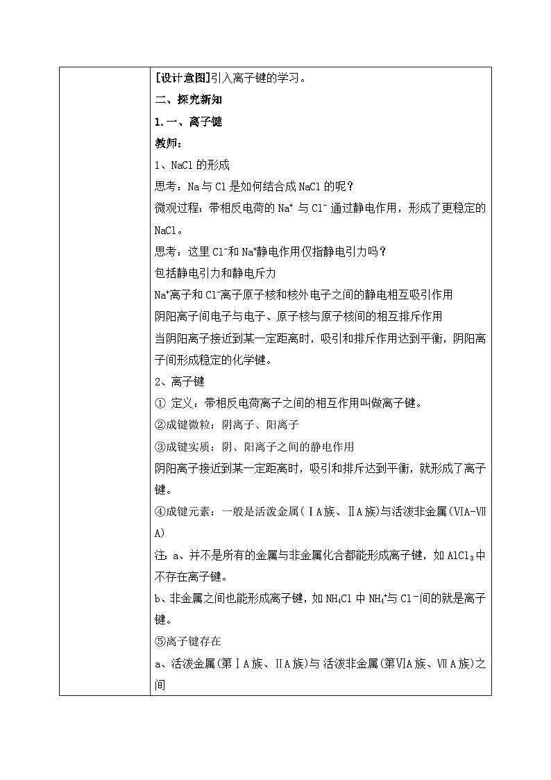 【核心素养】人教版高中化学必修一《化学键》第一课时教学设计(含教学反思)第2页