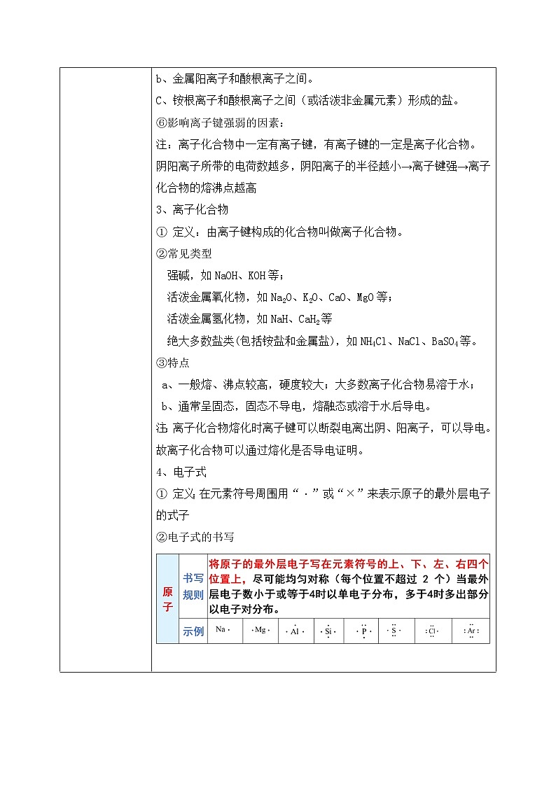 【核心素养】人教版高中化学必修一《化学键》第一课时教学设计(含教学反思)第3页