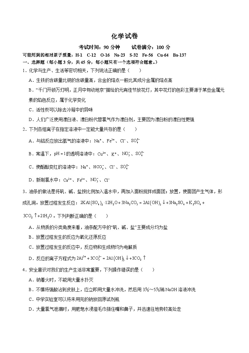 湖南省邵阳市第二中学、邵东一中等校联考2024-2025学年高一下学期5月诊断性测试化学试题(Word版附答案)第1页