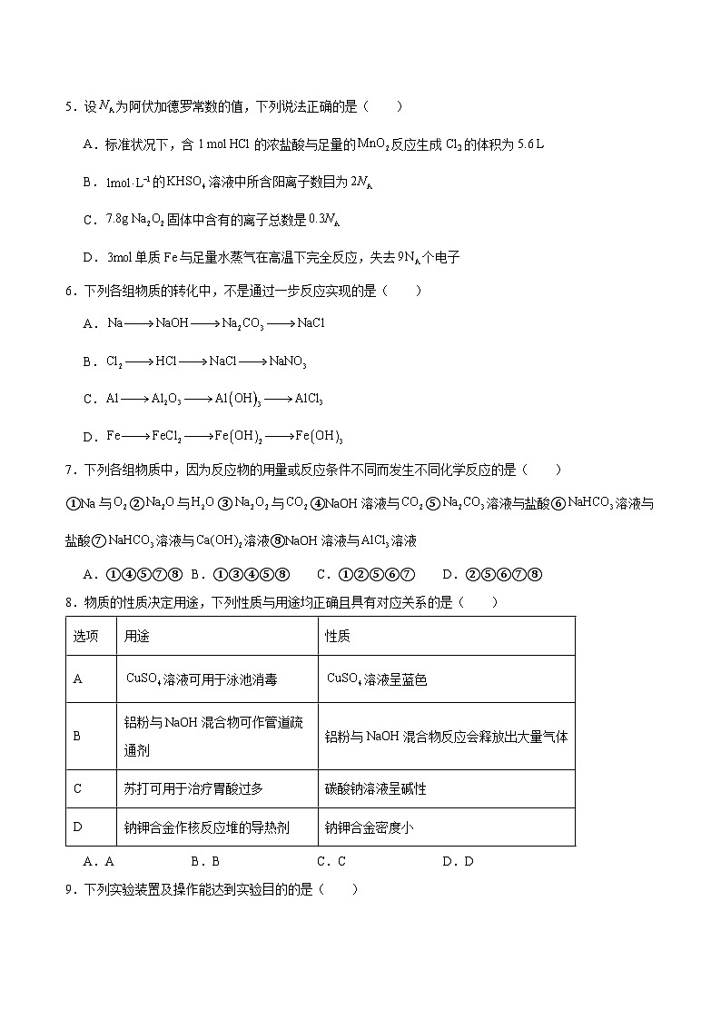 湖南省邵阳市第二中学、邵东一中等校联考2024-2025学年高一下学期5月诊断性测试化学试题(Word版附答案)第2页