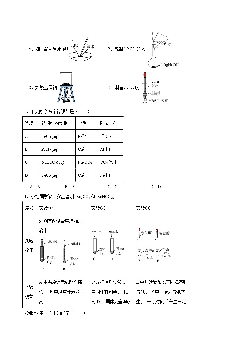 湖南省邵阳市第二中学、邵东一中等校联考2024-2025学年高一下学期5月诊断性测试化学试题(Word版附答案)第3页