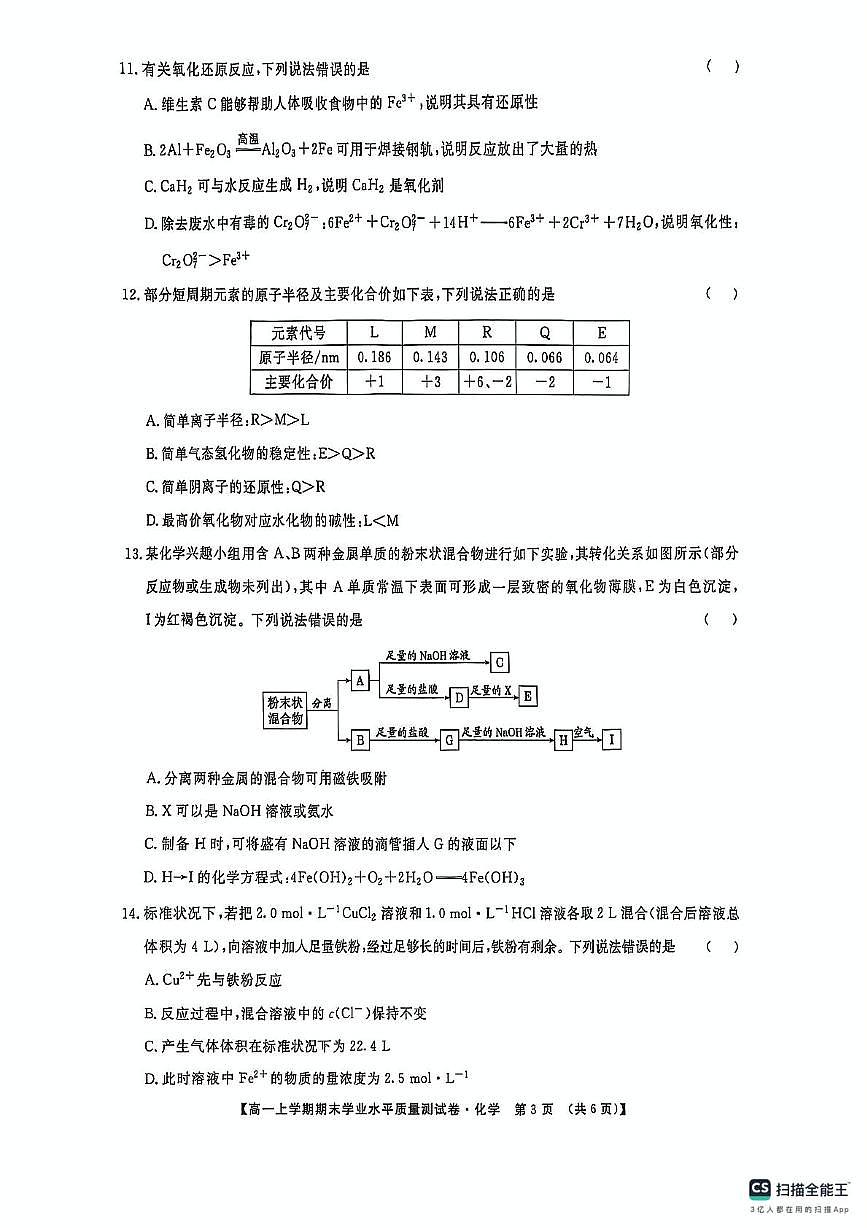 甘肃省甘南藏族自治州临潭县第一中学2024-2025学年高一上学期期末考试化学试题第3页