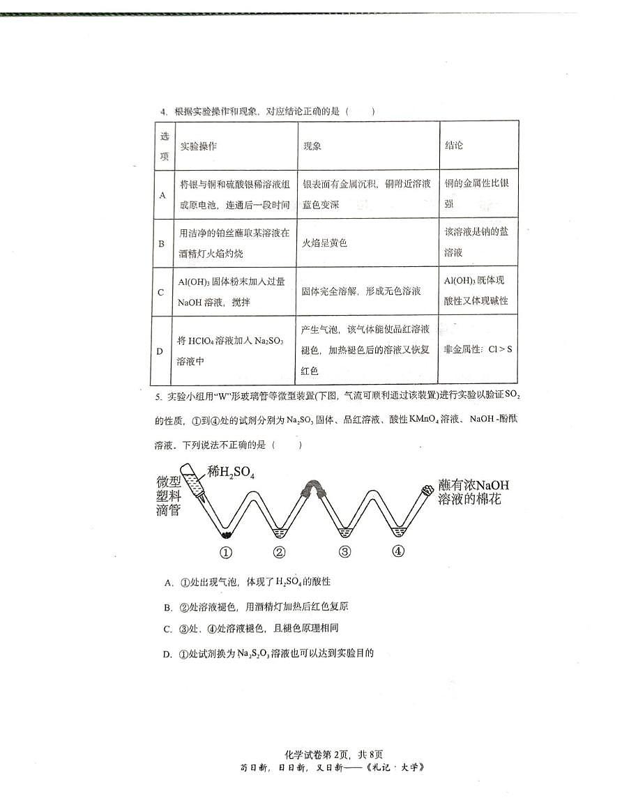 山西省晋城市第一中学校2024-2025学年高一下学期5月期中考试 化学试题第2页