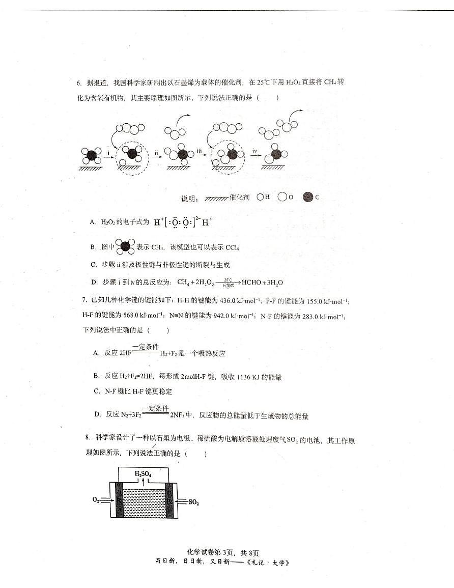 山西省晋城市第一中学校2024-2025学年高一下学期5月期中考试 化学试题第3页
