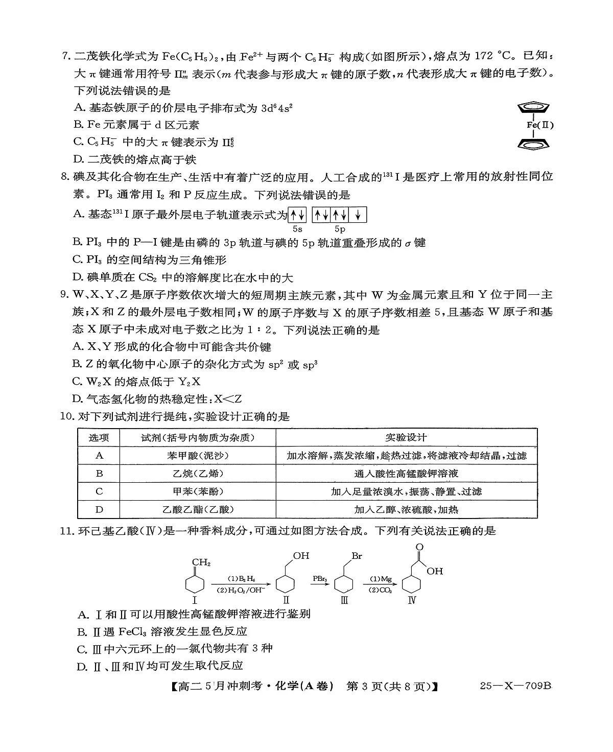 山西省吕梁地区卓越联盟2024-2025学年高二下学期5月冲刺考化学(A卷)试题第3页
