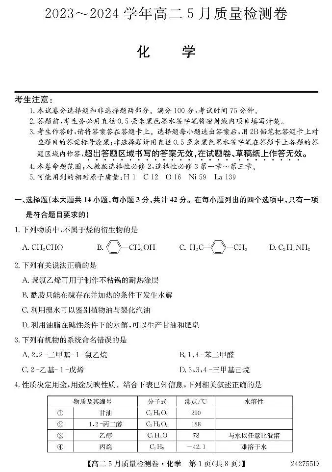 2023-2024学年山西省吕梁市部分学校高二年级第二学期5月月考化学(试卷A)第1页