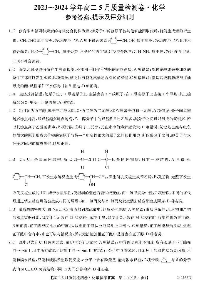 化学答案(试卷A)第1页