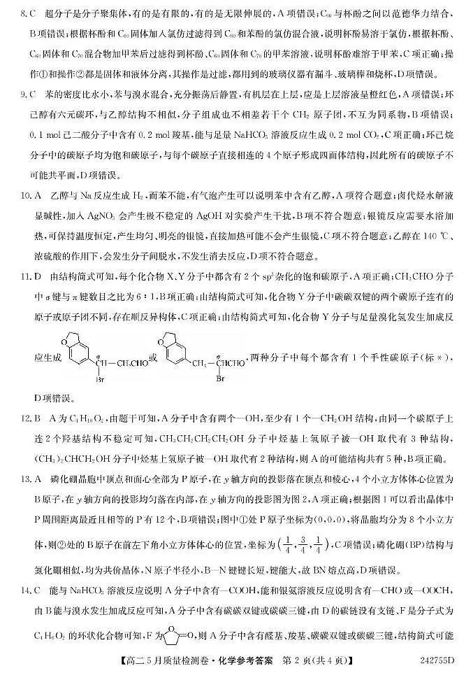化学答案(试卷A)第2页