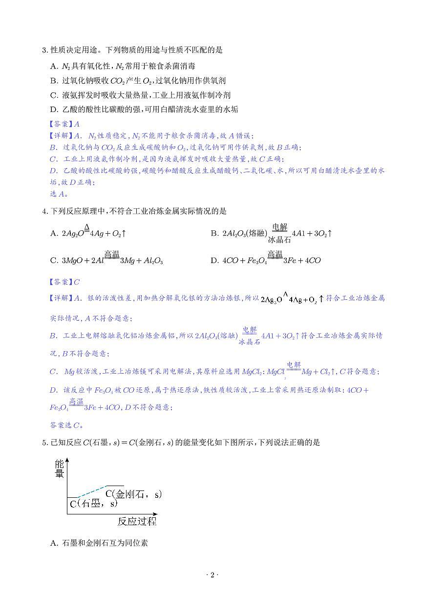 高一下学期化学期末检测卷(解析版)第2页