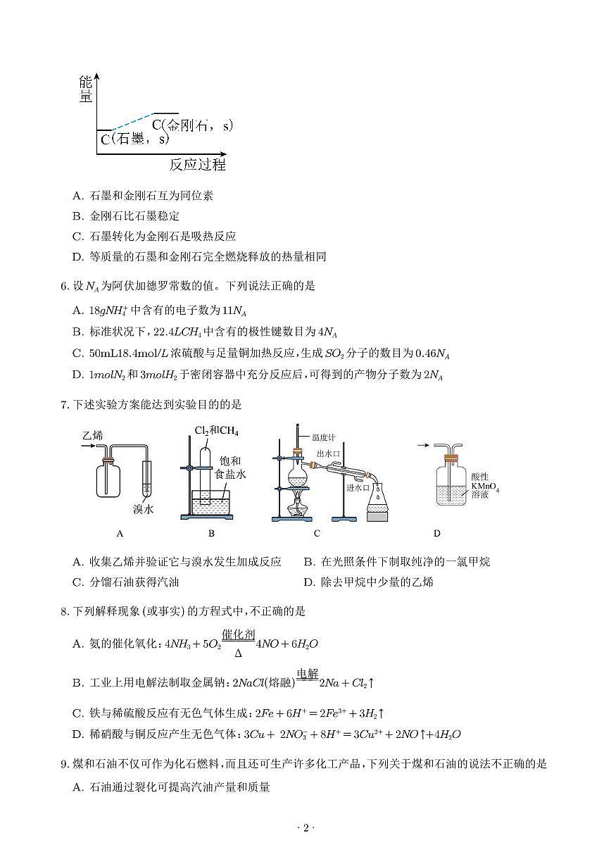 高一下学期化学期末检测卷(学生版)第2页