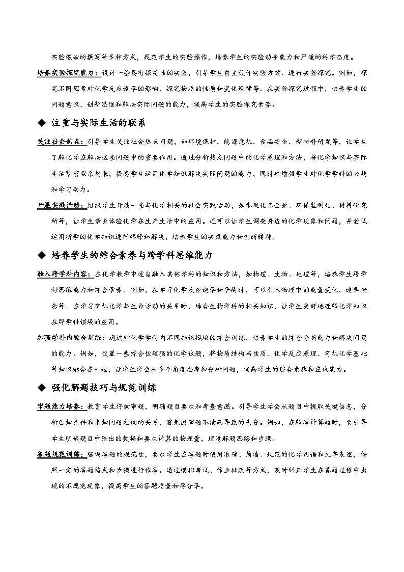 2025年高考化学真题完全解读(河南卷)第3页