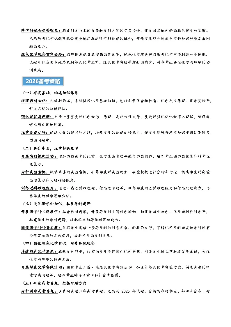 2025年高考化学真题完全解读(黑吉辽蒙卷)第2页