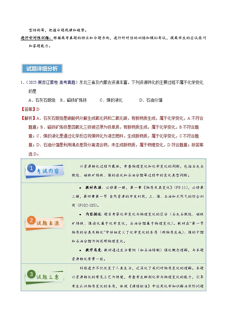 2025年高考化学真题完全解读(黑吉辽蒙卷)第3页