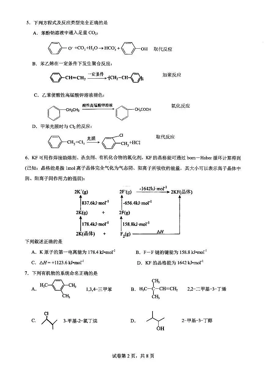 福建省三明第一中学2026届新高二下学期6月月考-化学试题+答案第2页
