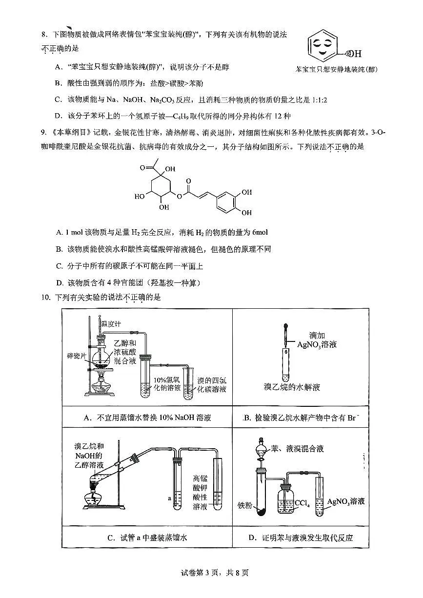 福建省三明第一中学2026届新高二下学期6月月考-化学试题+答案第3页