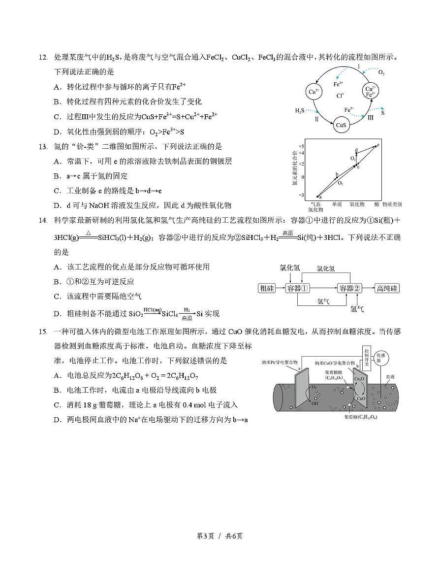 四川省成都市第七中学2024-2025学年高一下学期6月月考化学试卷(PDF版附答案)第3页