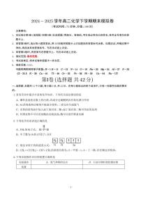 2025年（14+4）高二下学期化学期末模拟卷（含答案）