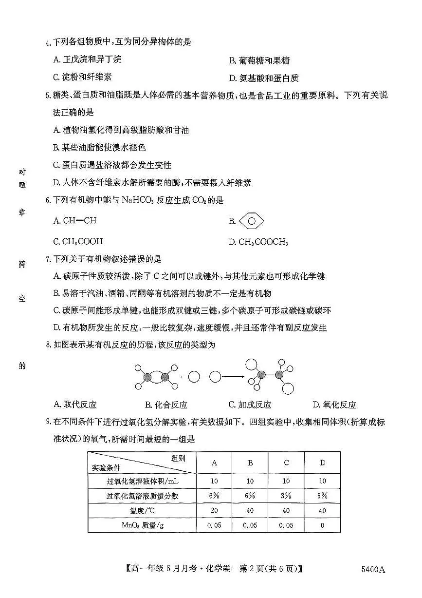 贵州省毕节市赫章县第二中学2024-2025学年高一下学期6月月考化学试卷第2页