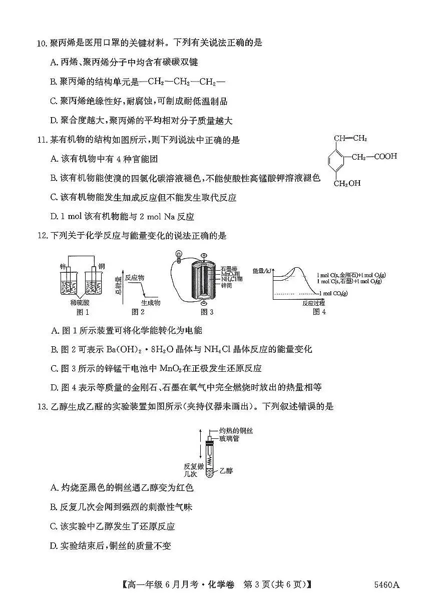 贵州省毕节市赫章县第二中学2024-2025学年高一下学期6月月考化学试卷第3页