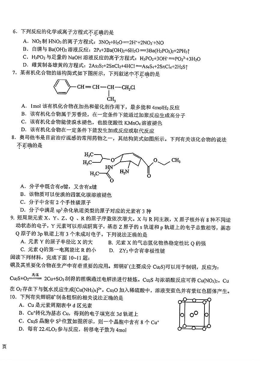 江苏省南通市海安高级中学2024-2025学年高二下学期6月月考 化学试卷第2页